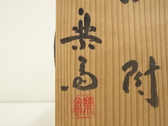 道具 ] - 道具 信楽焼 高橋楽斎造 貝形向付5客（共箱） | ネット